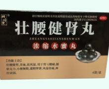 桐岭堂壮腰健肾丸价格对比 4袋 天山药业