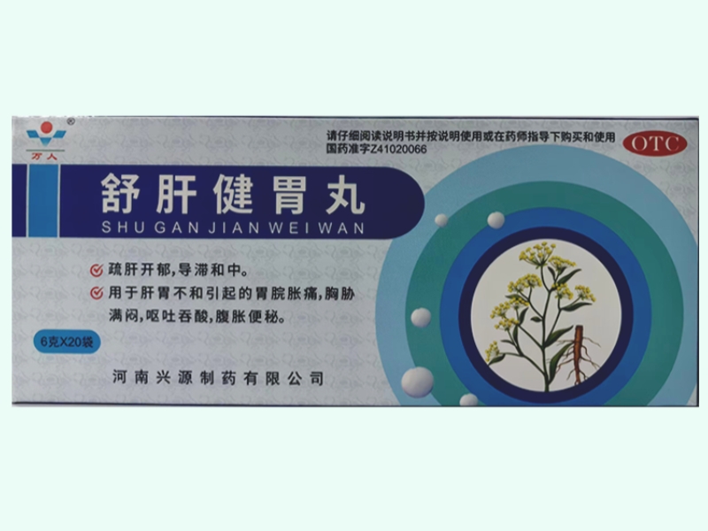 舒肝健胃丸