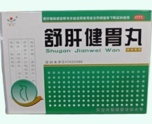 万人舒肝健胃丸价格对比 8袋