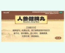 龙仕康人参健脾丸价格对比 8丸