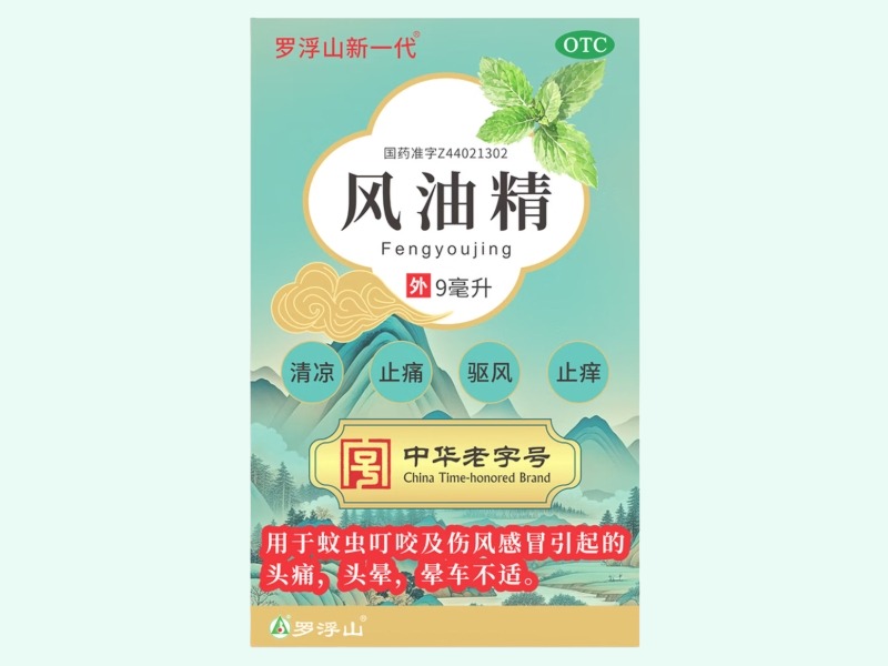 风油精