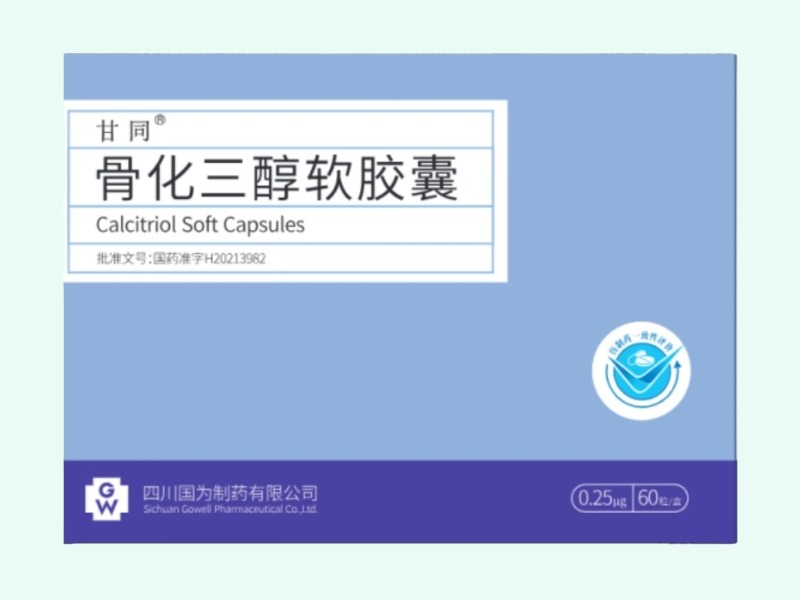 骨化三醇软胶囊