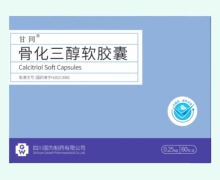 甘同骨化三醇软胶囊价格对比 60粒 国为制药
