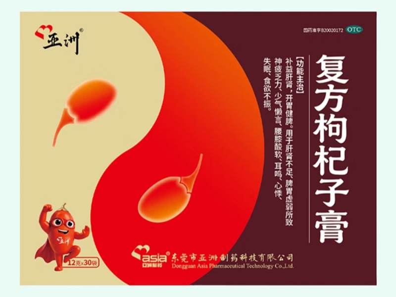 复方枸杞子膏