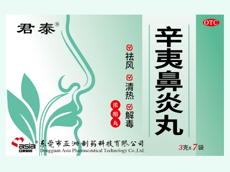 辛夷鼻炎丸