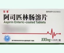 刻康阿司匹林肠溶片价格对比 39片