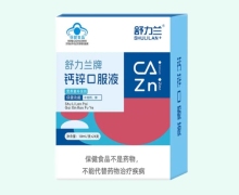 舒力兰牌钙锌口服液价格对比