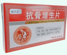 安内克抗骨增生片价格对比