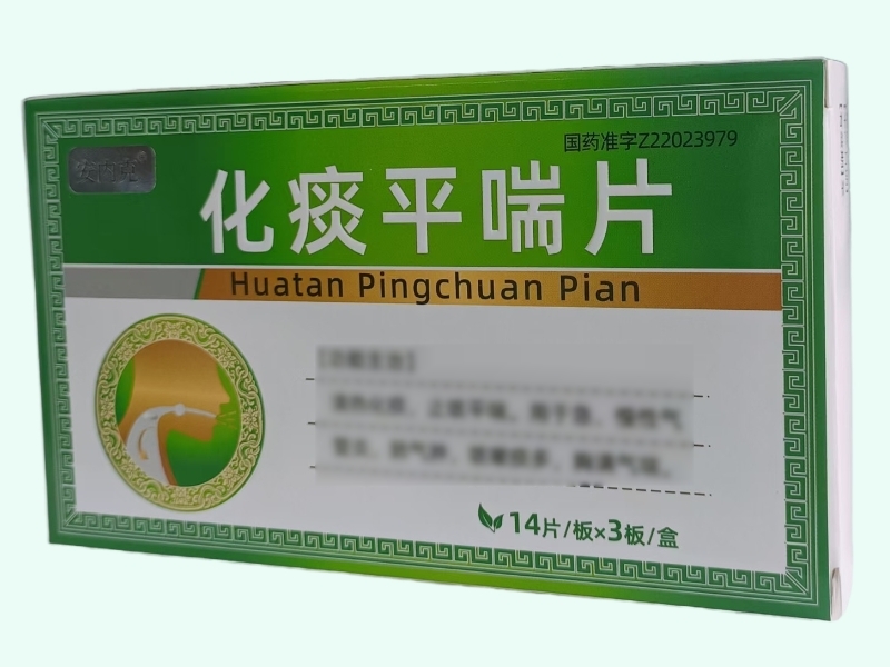 化痰平喘片