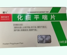 俌人化痰平喘片价格对比