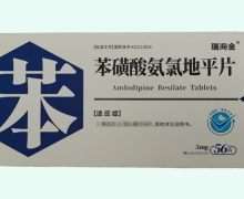 苯磺酸氨氯地平片价格对比 56片 仁合益康