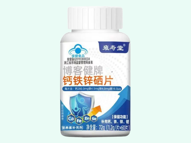 博客健牌钙铁锌硒片