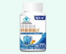 雍寿堂博客健牌钙铁锌硒片价格对比