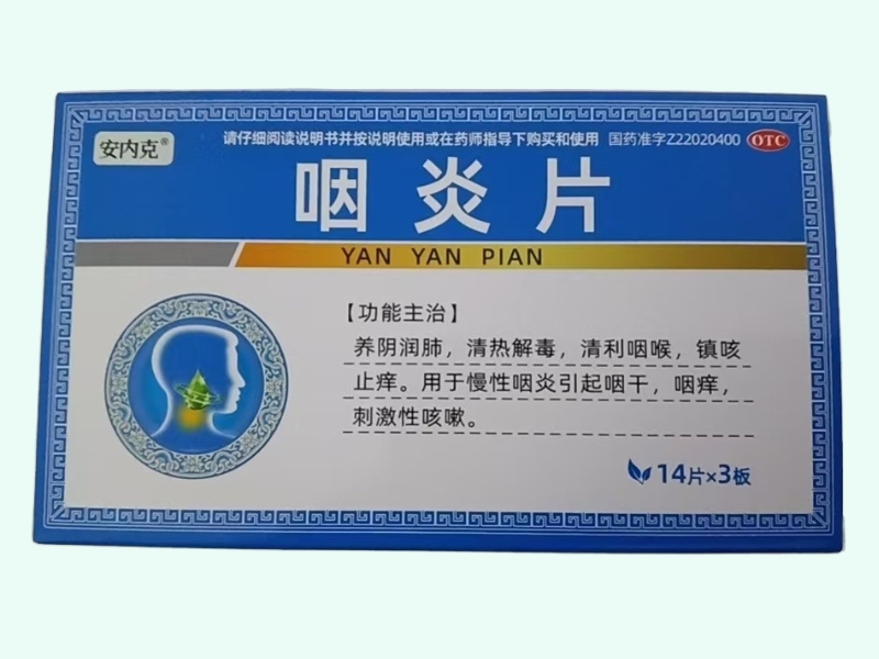 咽炎片