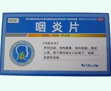 安内克咽炎片价格对比