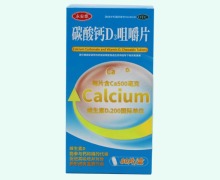 永安泰碳酸钙D3咀嚼片价格对比 80片