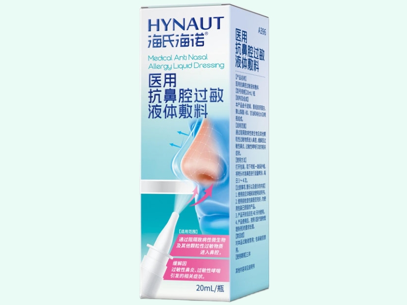 医用抗鼻腔过敏液体敷料