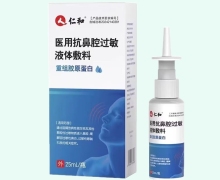 仁和医用抗鼻腔过敏液体敷料价格对比