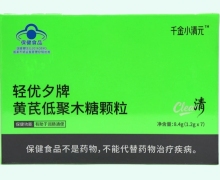 千金小清元轻优夕牌黄芪低聚木糖颗粒价格对比
