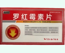 罗红霉素片价格对比 12片 安内克