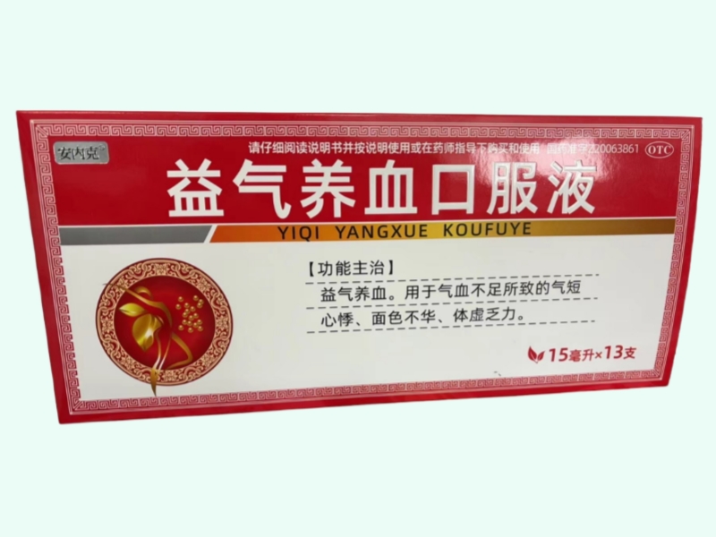 益气养血口服液