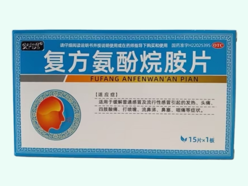 复方氨酚烷胺片