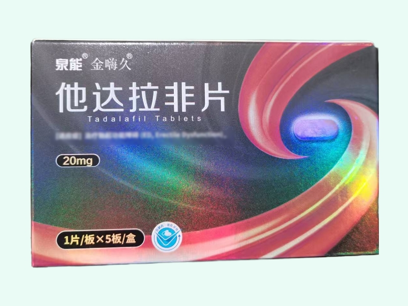 他达拉非片