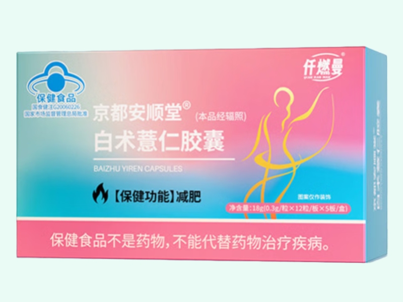 京都安顺堂®白术薏仁胶囊 