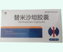 替米沙坦胶囊价格对比 14粒*2板 修正