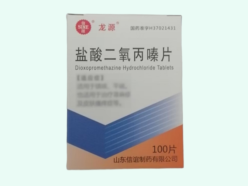 盐酸二氧丙嗪片
