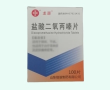 盐酸二氧丙嗪片价格对比 100片 山东信谊