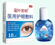 蓝叶亮明医用护眼敷料价格对比