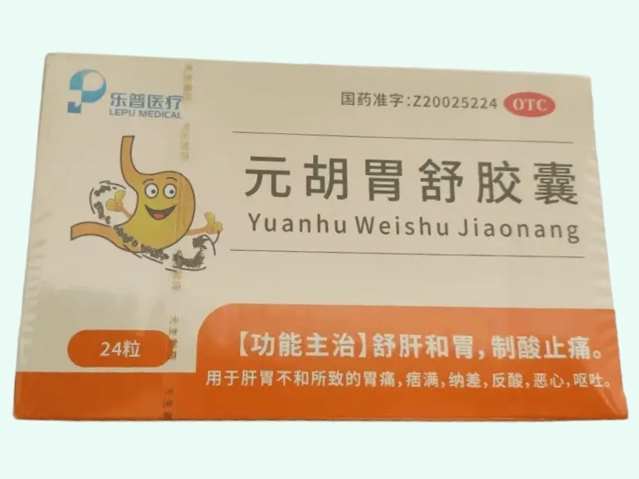 元胡胃舒胶囊