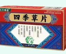古方悬壶四季草片价格对比