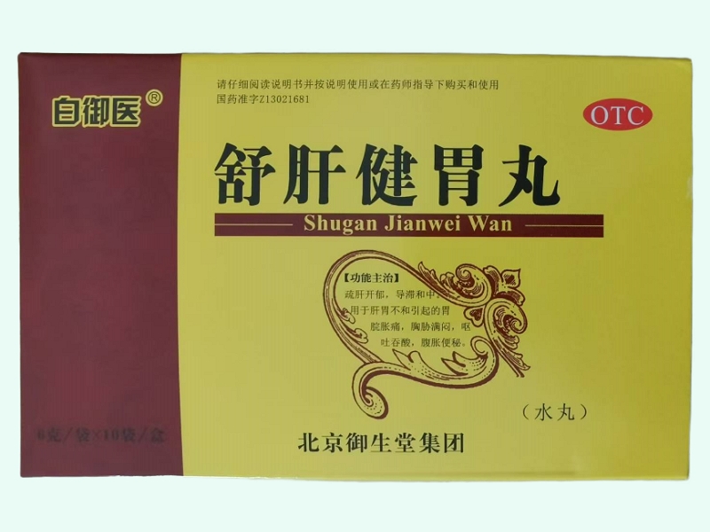 舒肝健胃丸