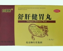 白御医舒肝健胃丸价格对比 10袋