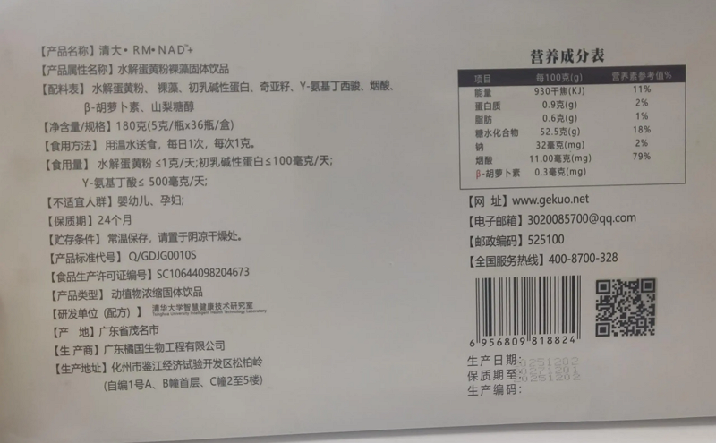 RM NAD 水解蛋黄粉裸藻固体饮品