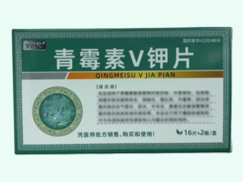 青霉素V钾片
