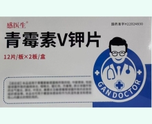感医生青霉素V钾片价格对比
