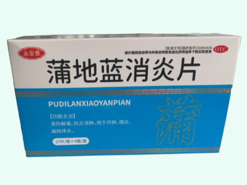 蒲地蓝消炎片