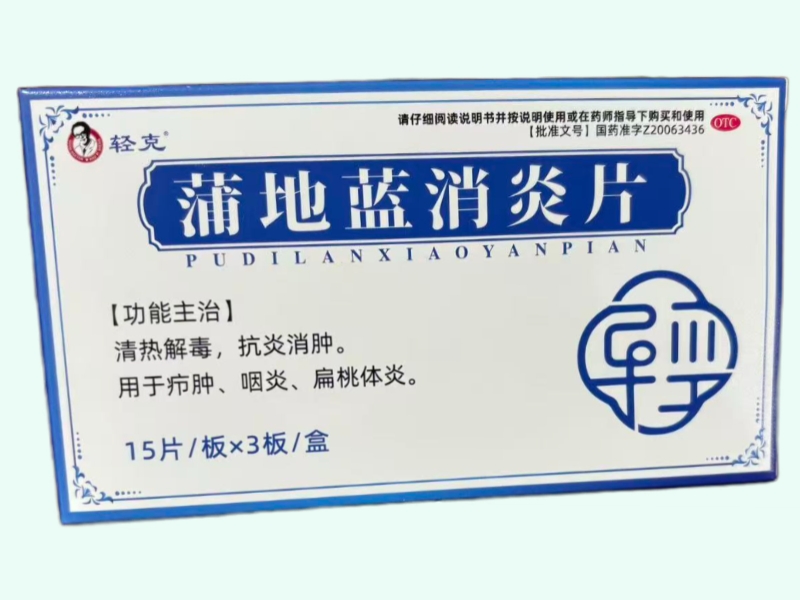 蒲地蓝消炎片