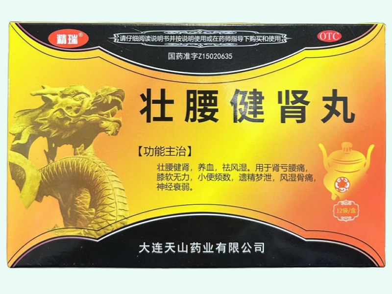 壮腰健肾丸