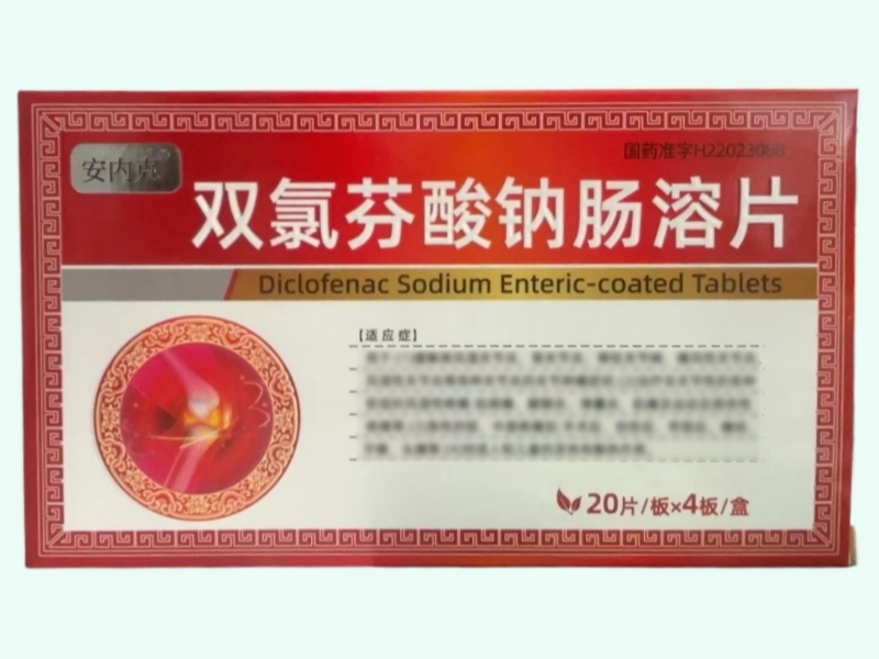 双氯芬酸钠肠溶片