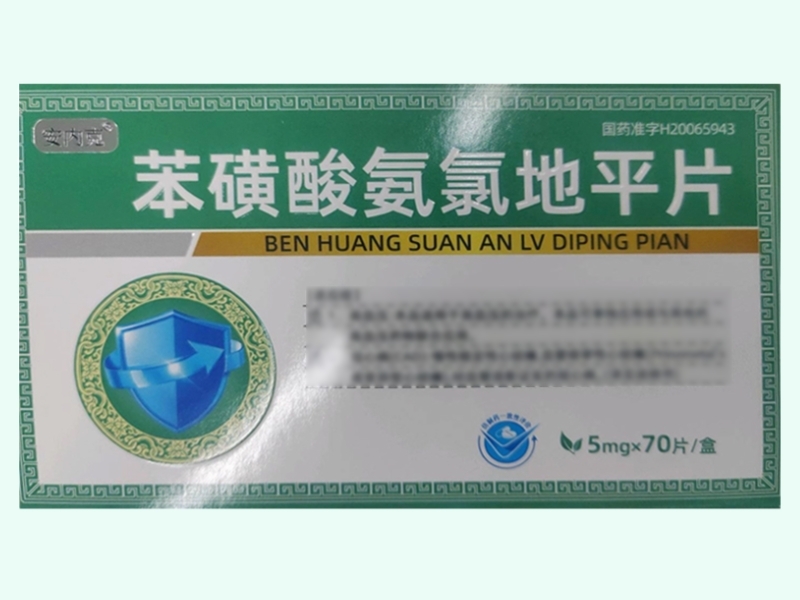 苯磺酸氨氯地平片