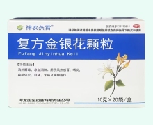神农燕霄复方金银花颗粒价格对比 20袋