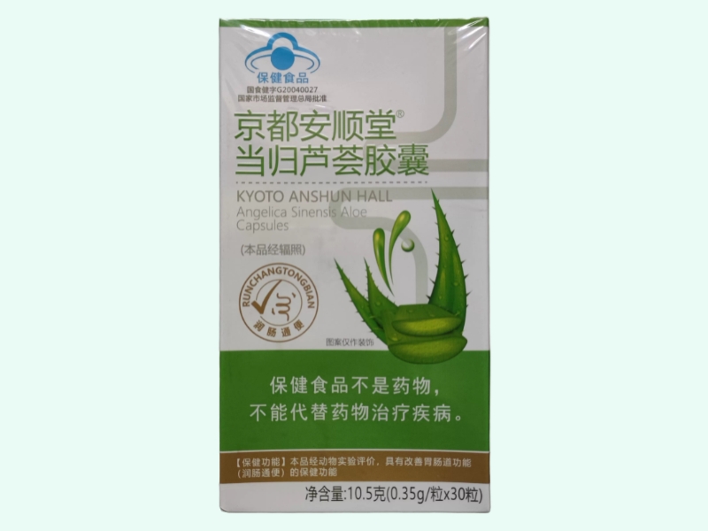 京都安顺堂®当归芦荟胶囊