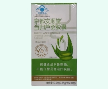 京都安顺堂当归芦荟胶囊价格对比 30粒
