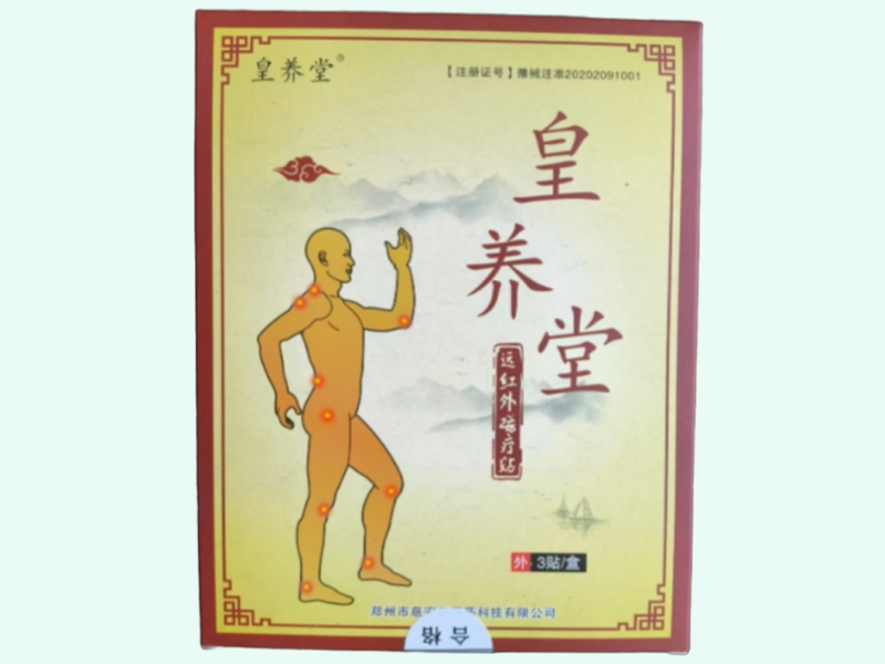 远红外磁疗贴