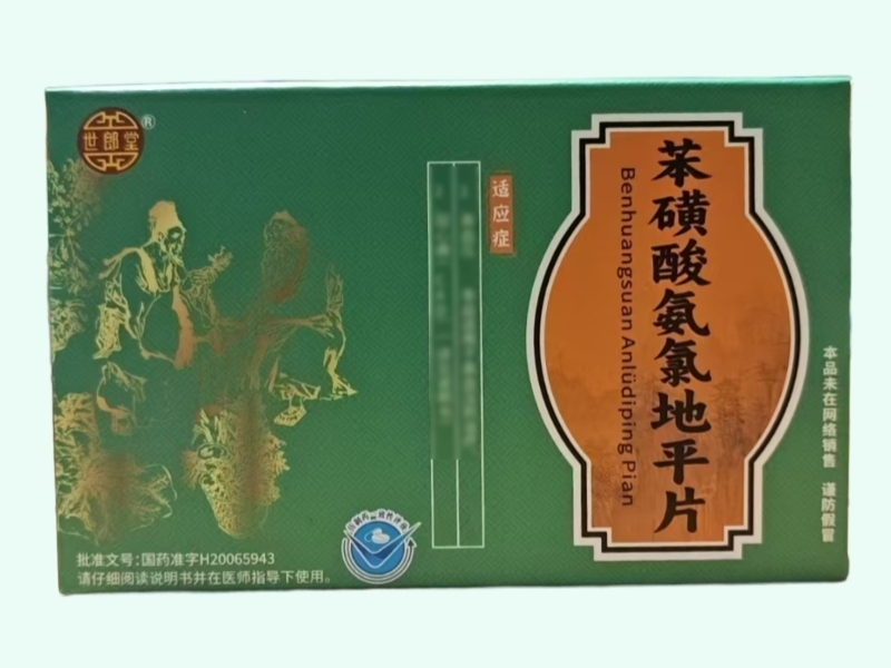 苯磺酸氨氯地平片