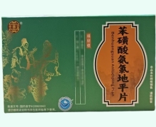 世郎堂苯磺酸氨氯地平片价格对比